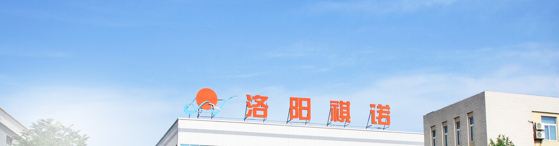 洛陽銘清醫(yī)療科技有限公司