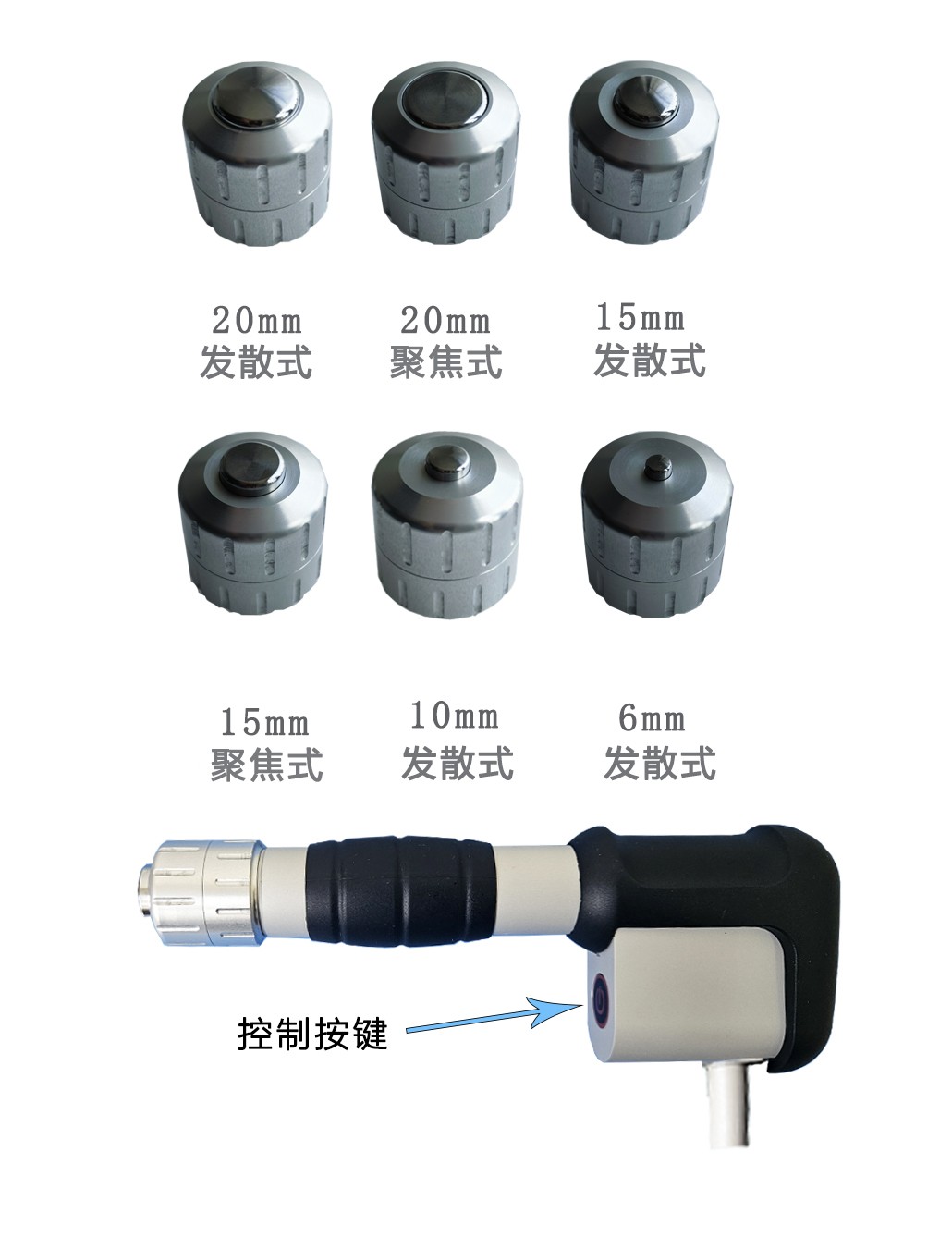 槍、治療頭